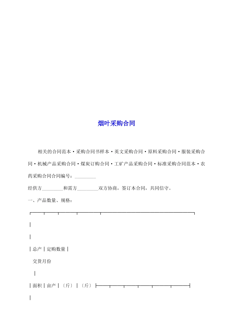 烟叶采购合同_第2页