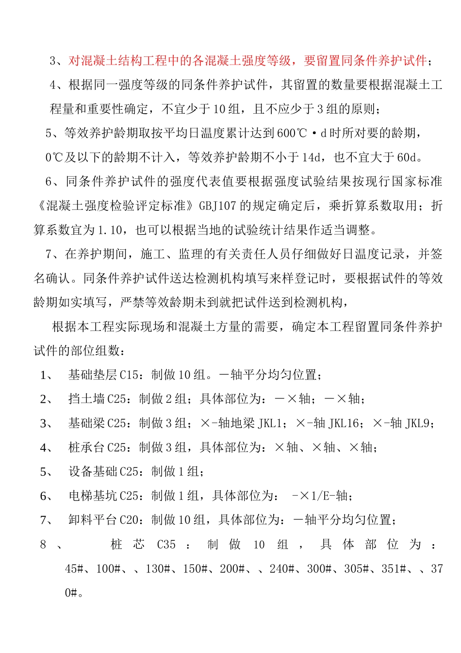 烟厂混凝土同条件养护试块留置方案_第2页