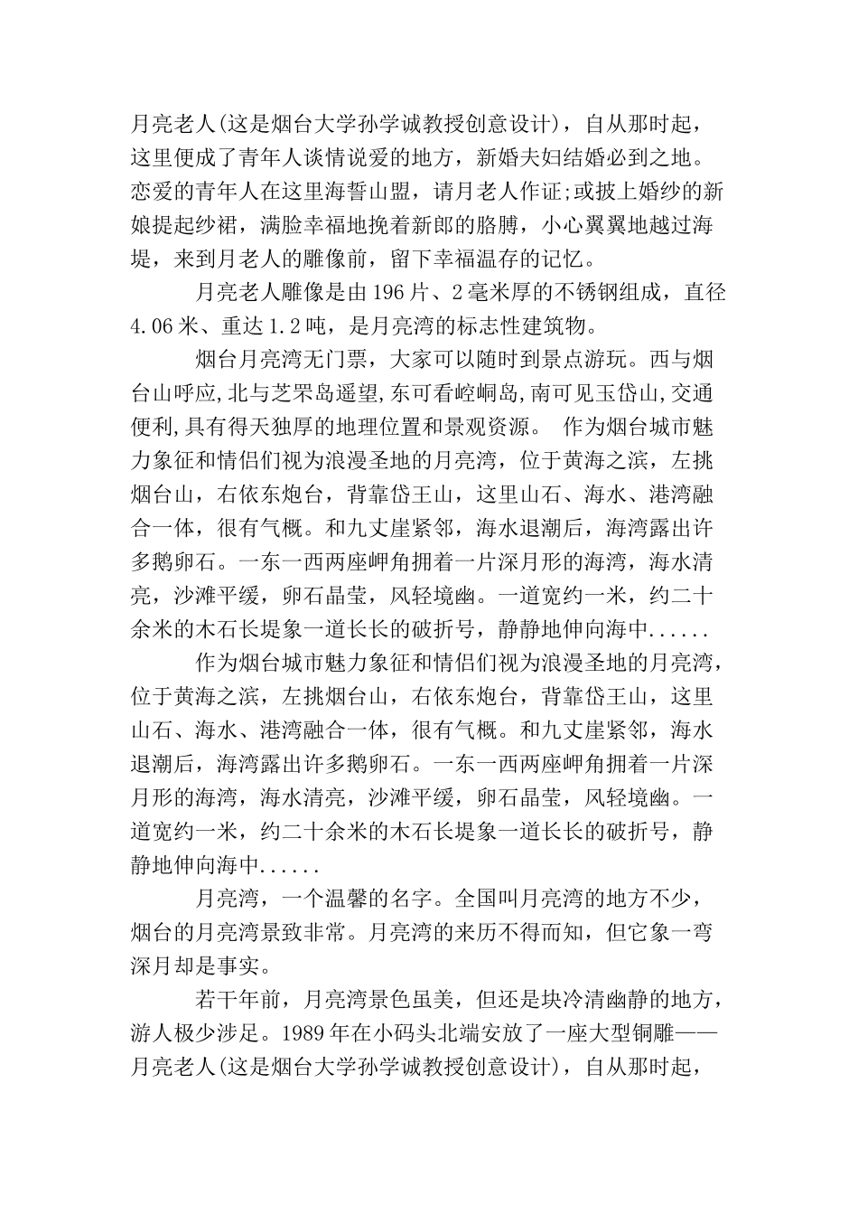 烟台月亮湾景区导游词3篇_第2页