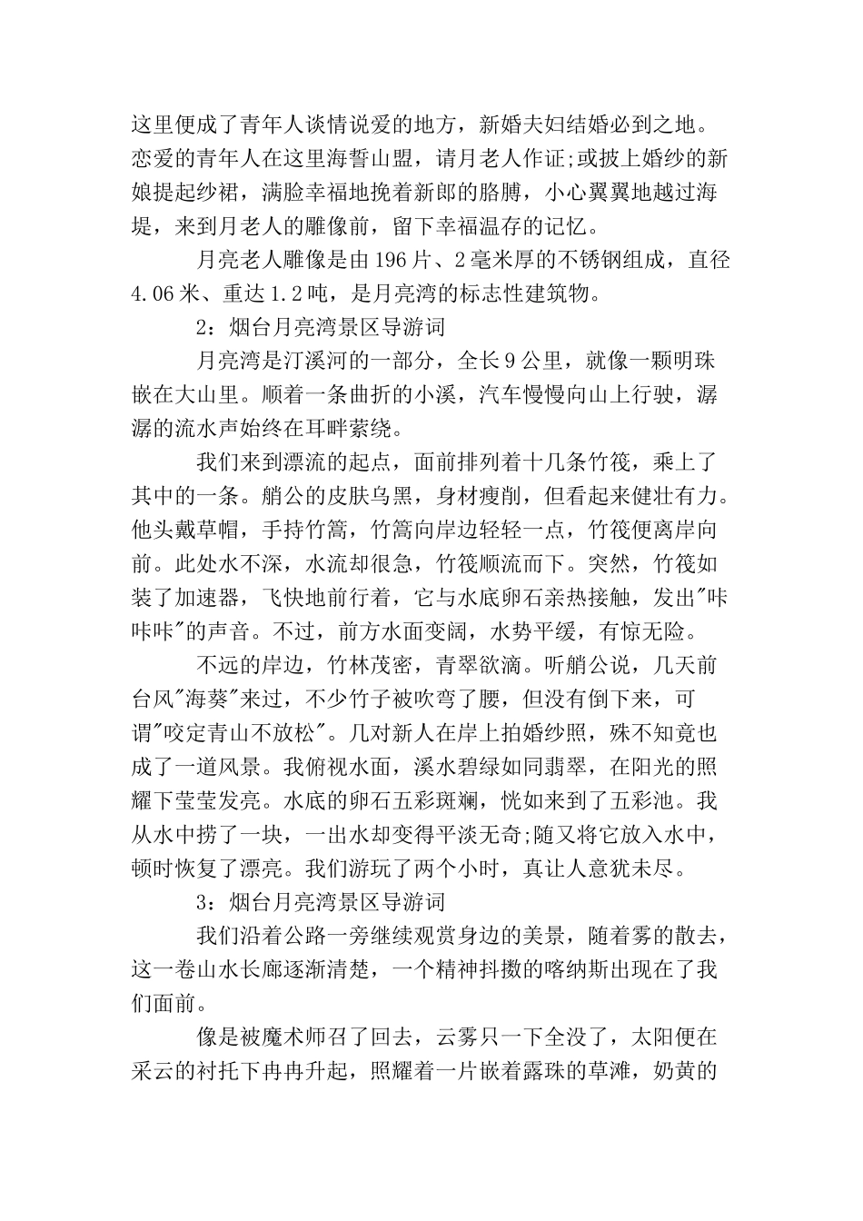 烟台月亮湾景区导游词3篇_第3页