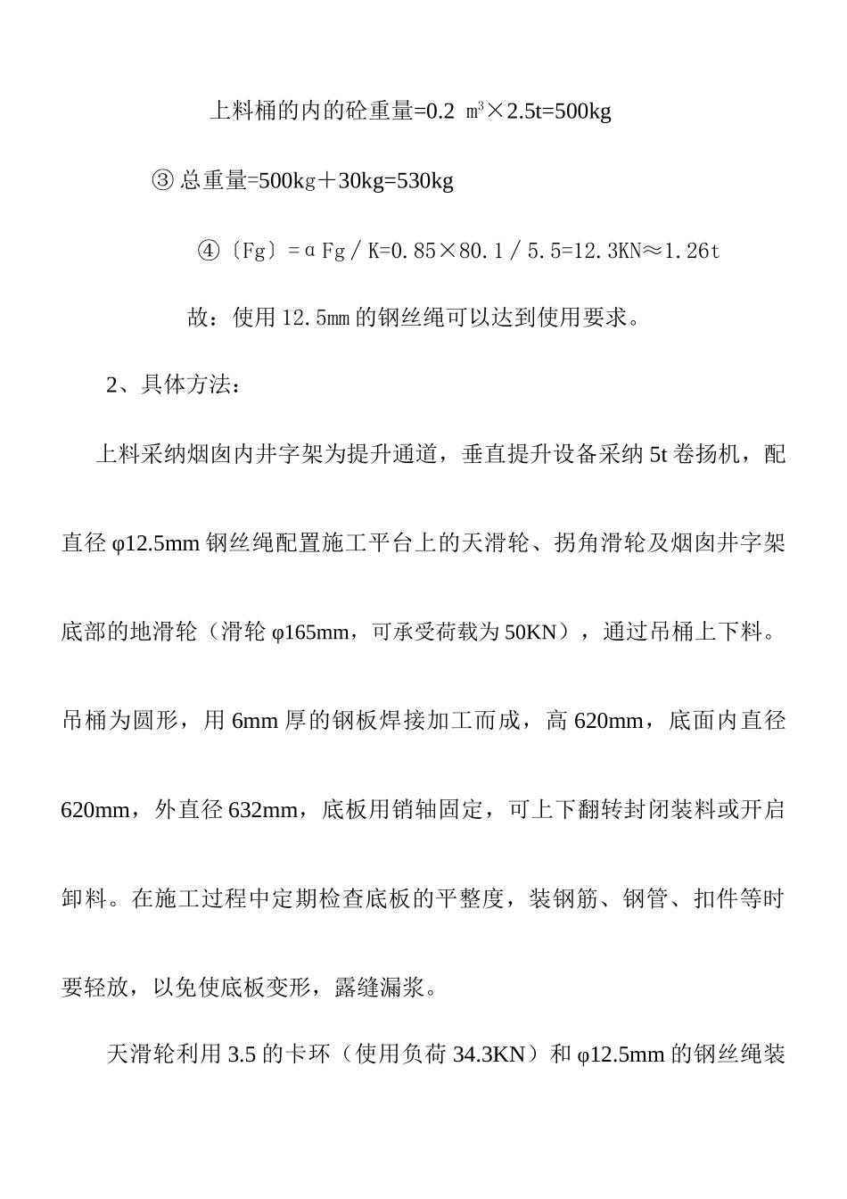 烟囱提升系统专项施工方案OK_第2页