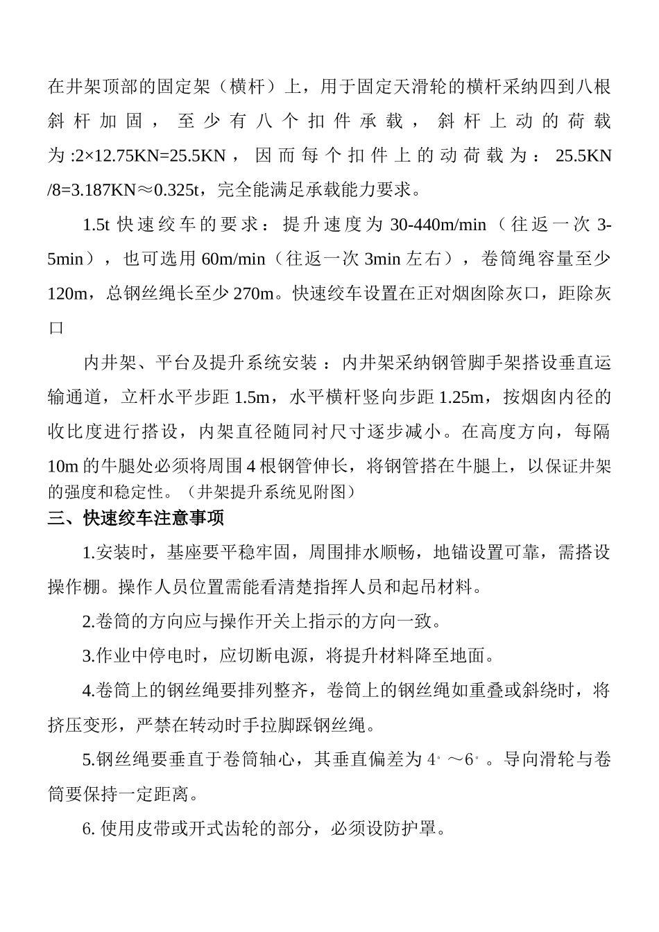 烟囱提升系统专项施工方案OK_第3页