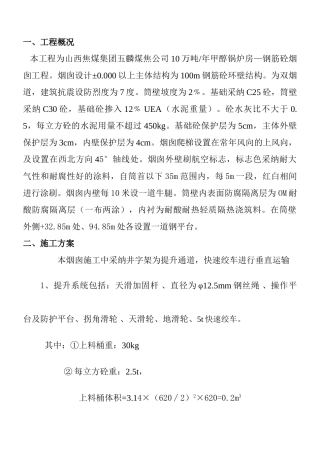 烟囱提升系统专项施工方案OK