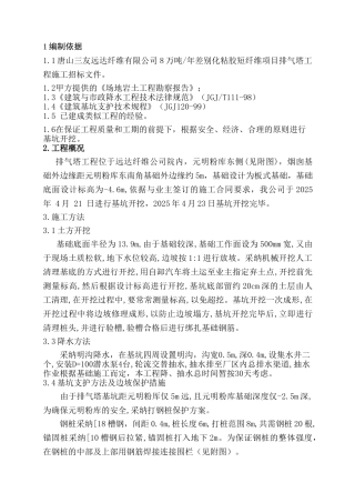 烟囱基础开挖施工方案