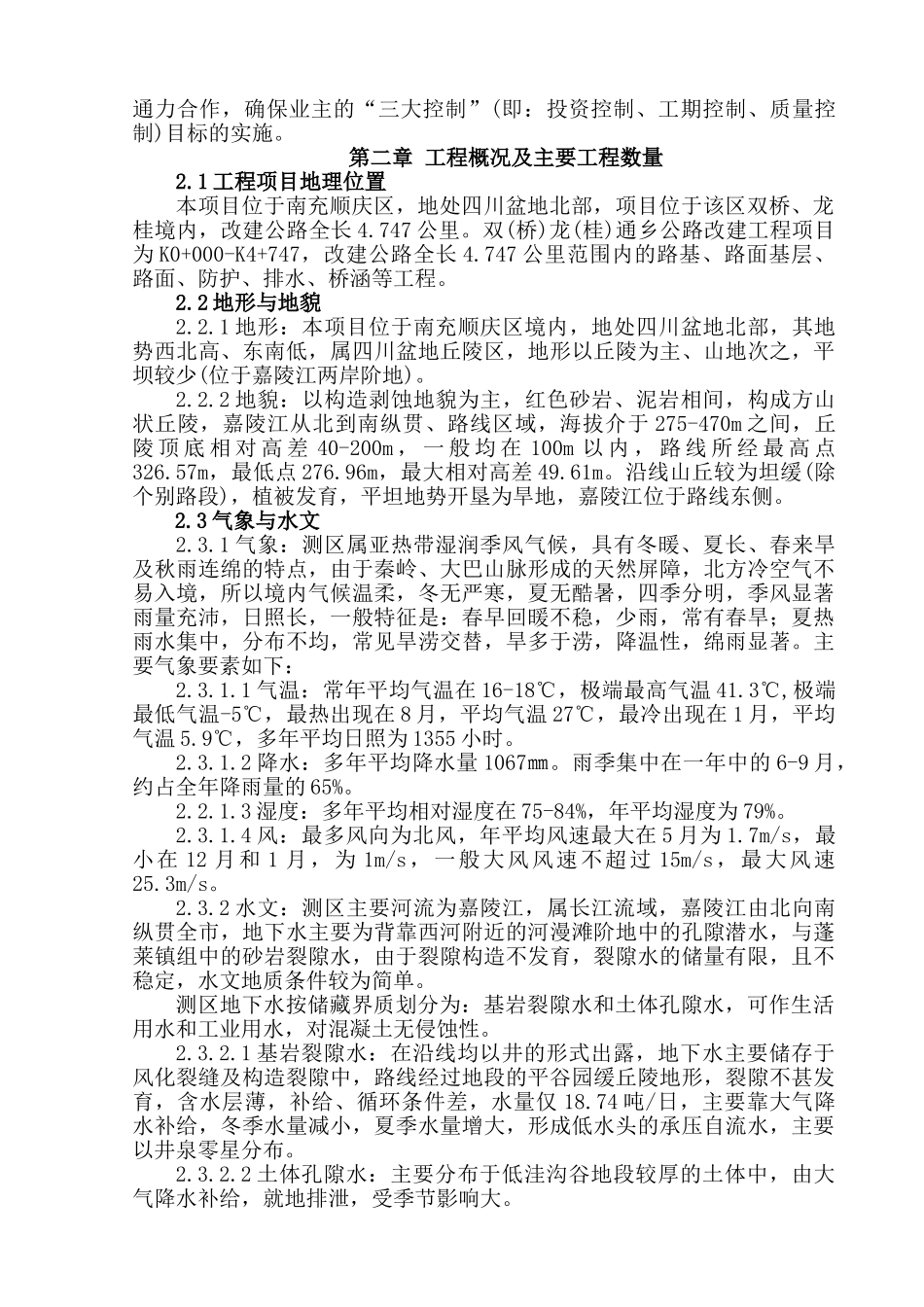 烟囱安装平台爬梯施工方案_第2页