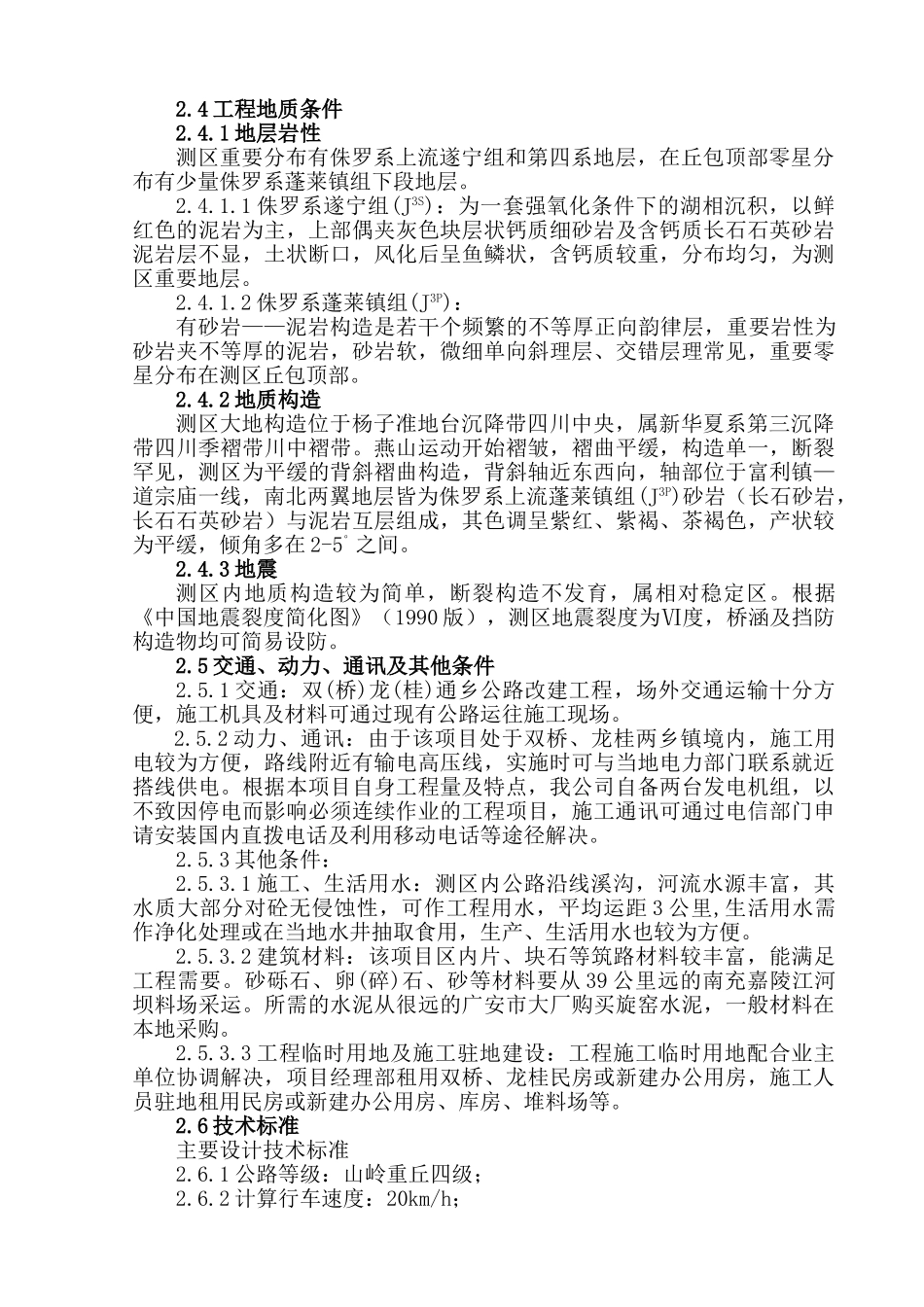 烟囱安装平台爬梯施工方案_第3页