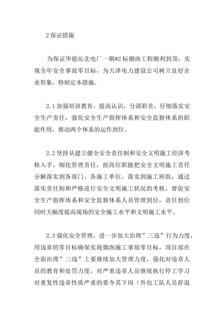 烟囱工程安全保证措施_第2页