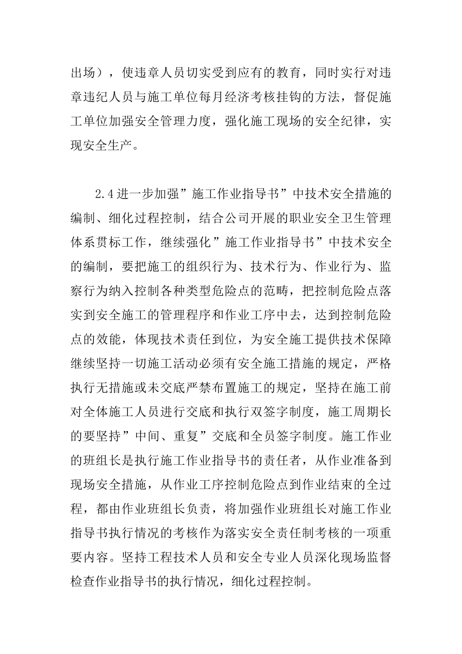 烟囱工程安全保证措施_第3页