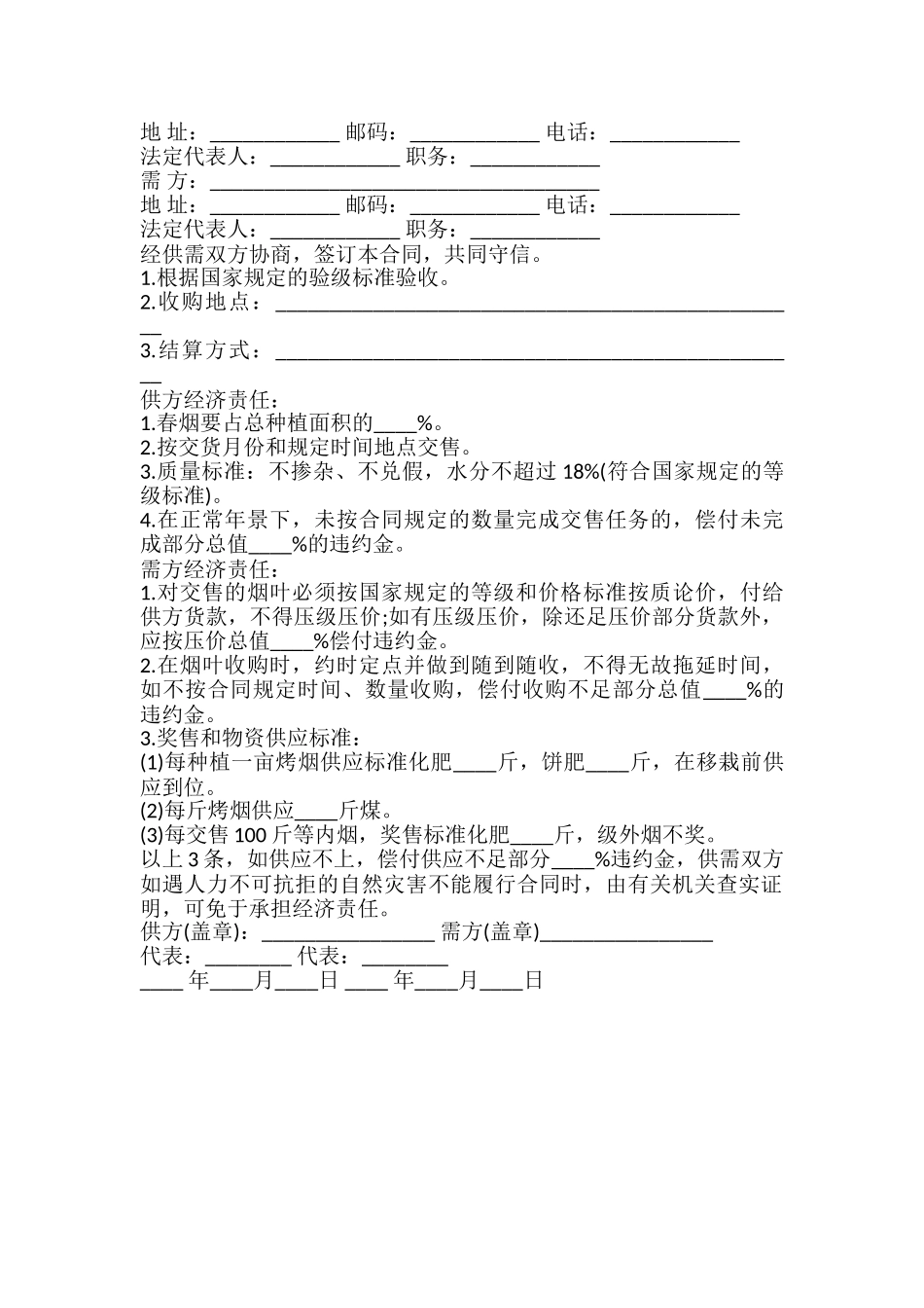 烟叶订购合同模板_第2页