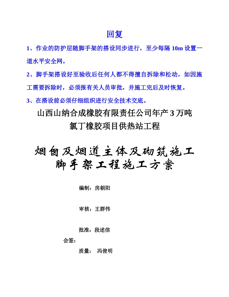 烟囱脚手架搭设方案_第1页