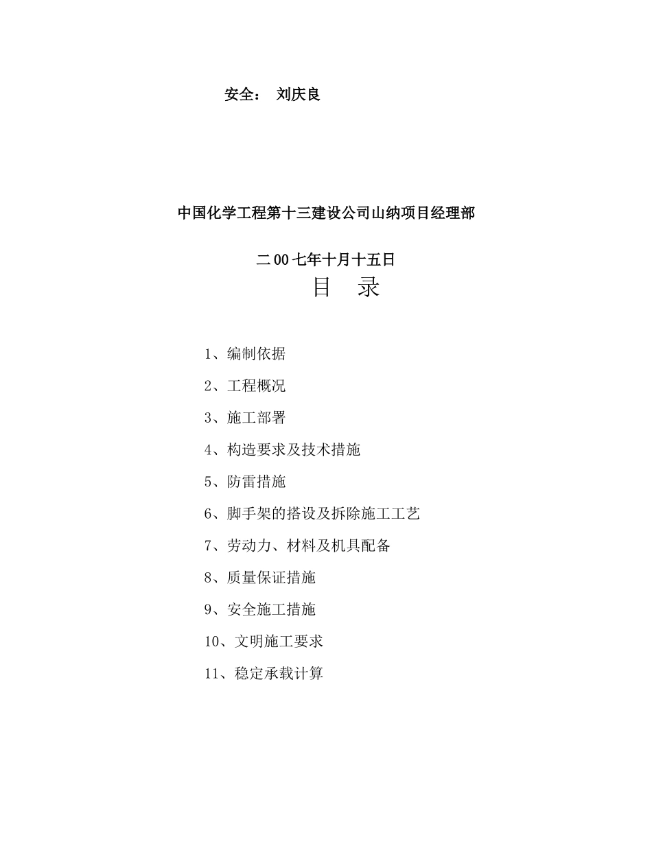 烟囱脚手架搭设方案_第2页