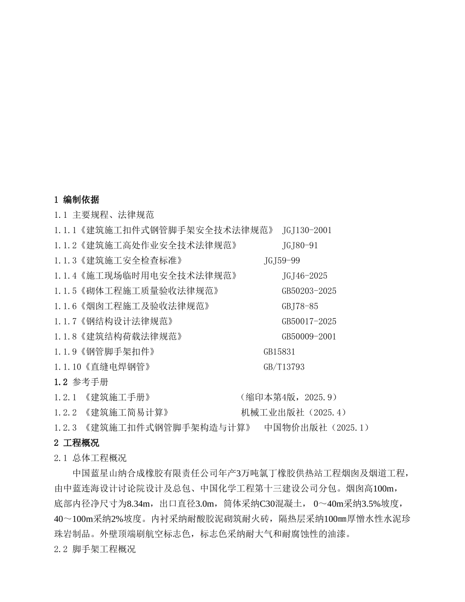 烟囱脚手架搭设方案_第3页