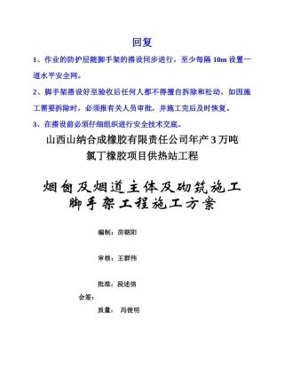 烟囱脚手架搭设方案