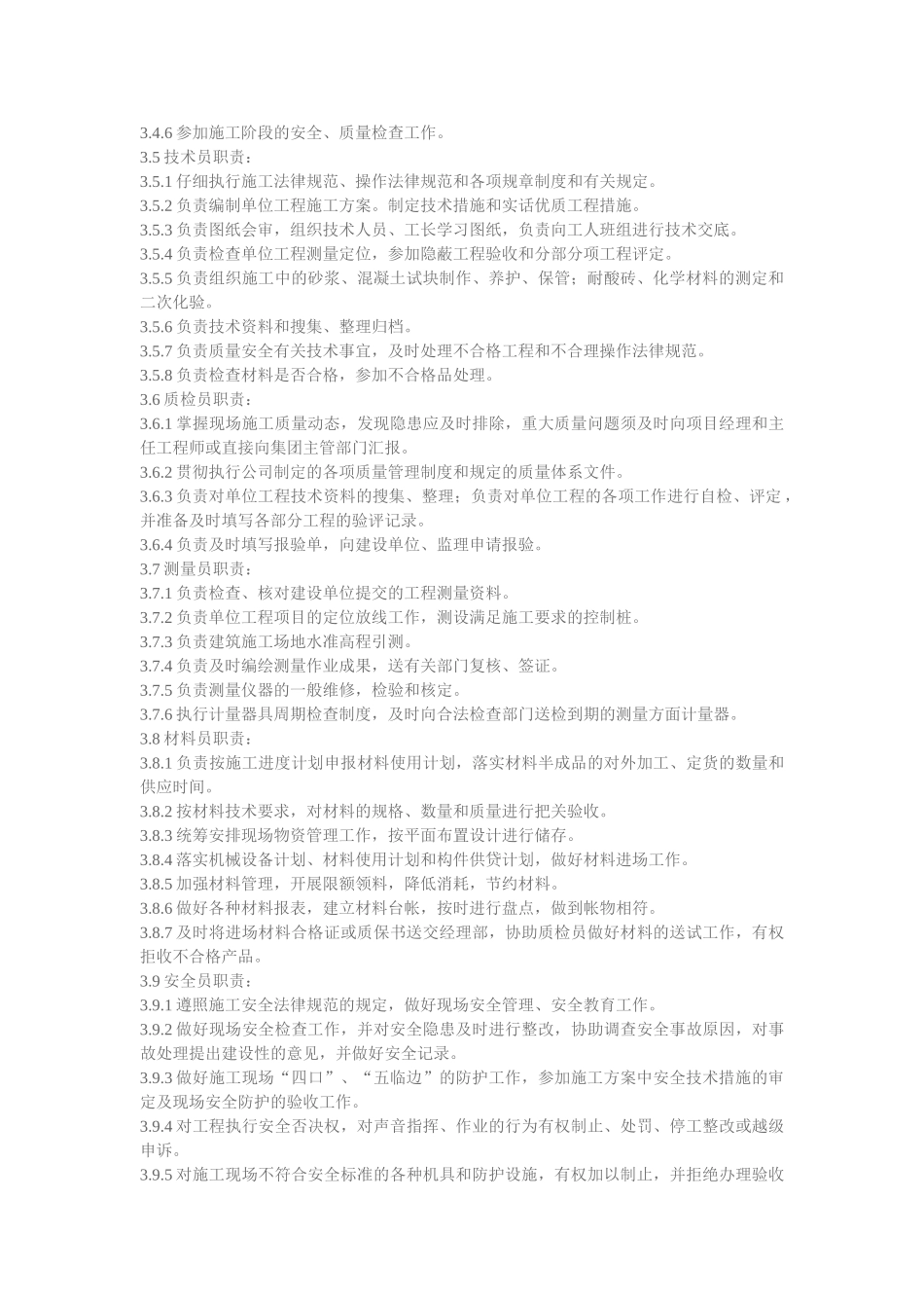 烟囱拆除安全施工方案_第2页