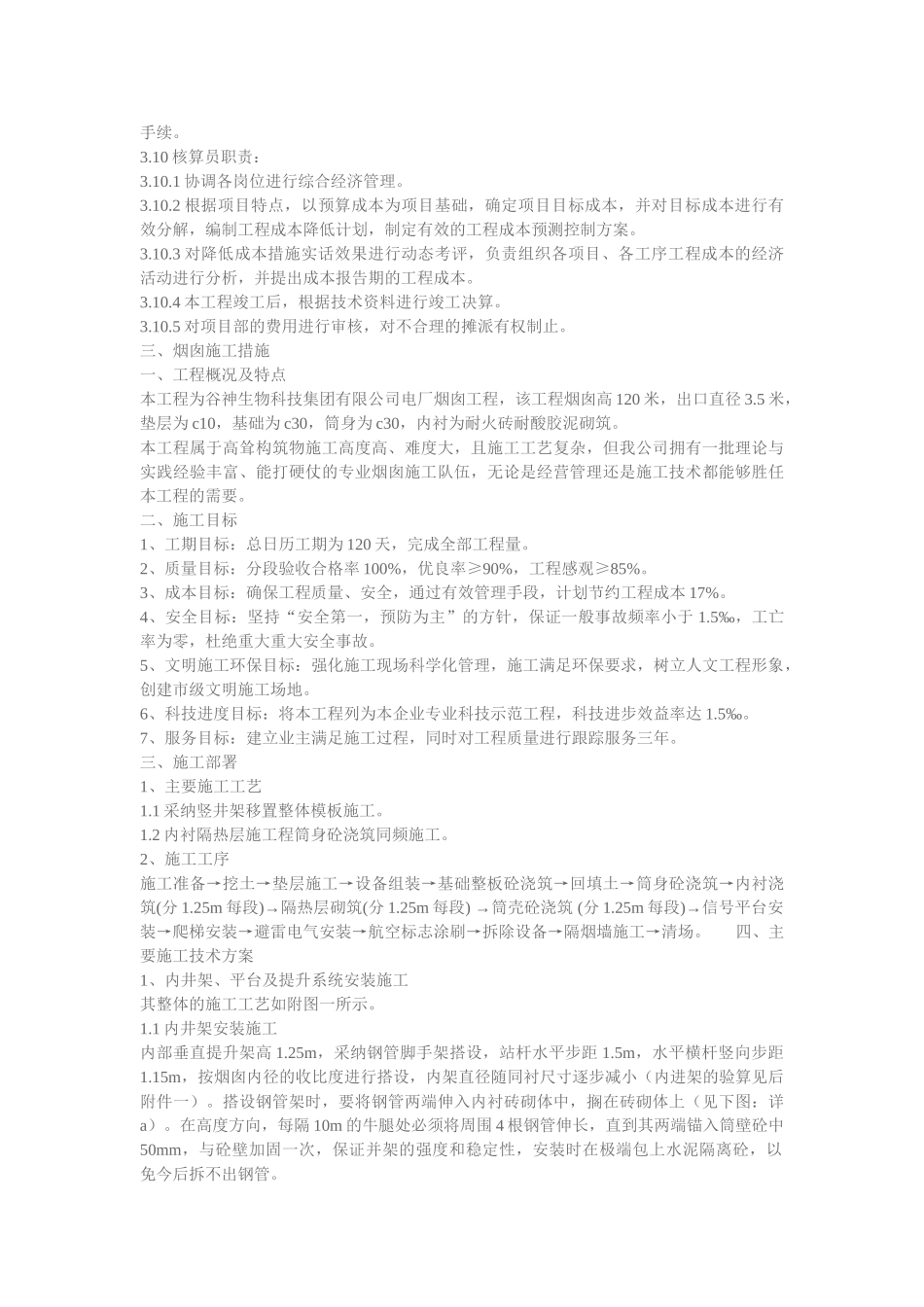 烟囱拆除安全施工方案_第3页