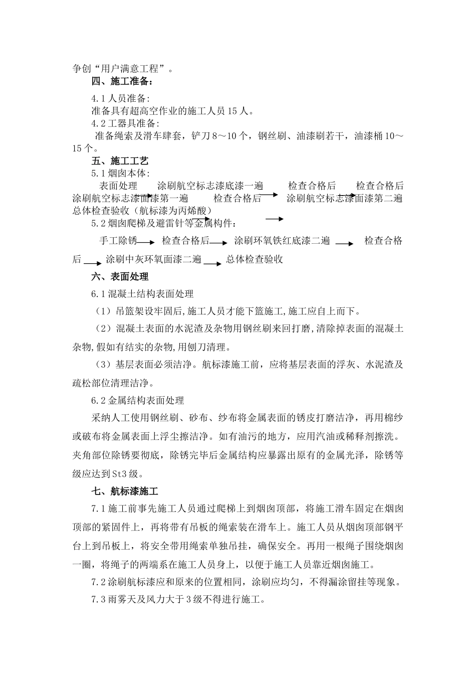 烟囱防腐施工方案_第3页