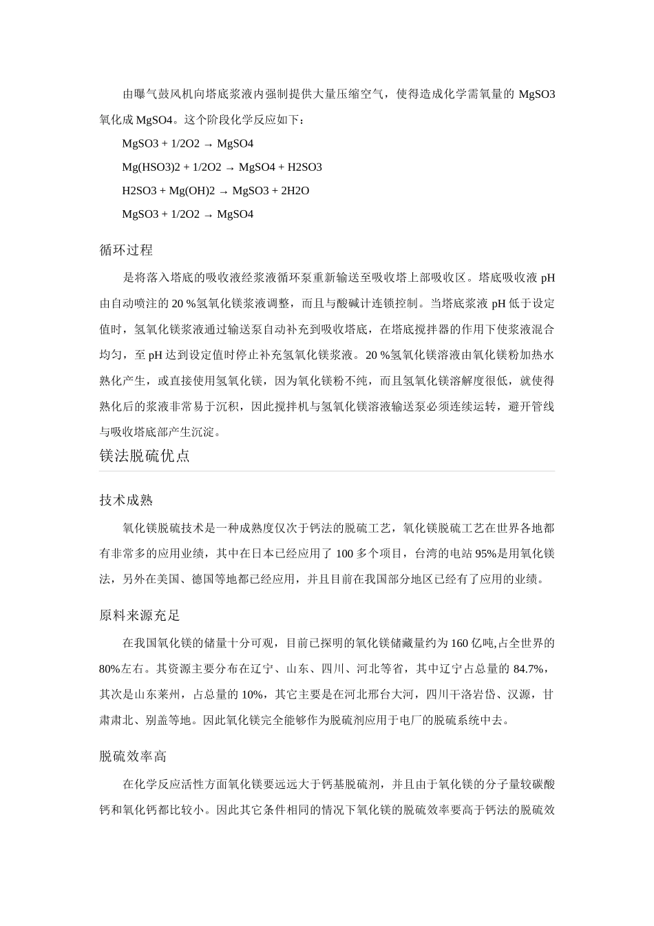 烟气脱硫设计计算_第2页