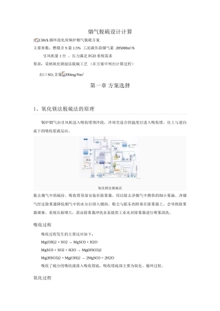 烟气脱硫设计计算