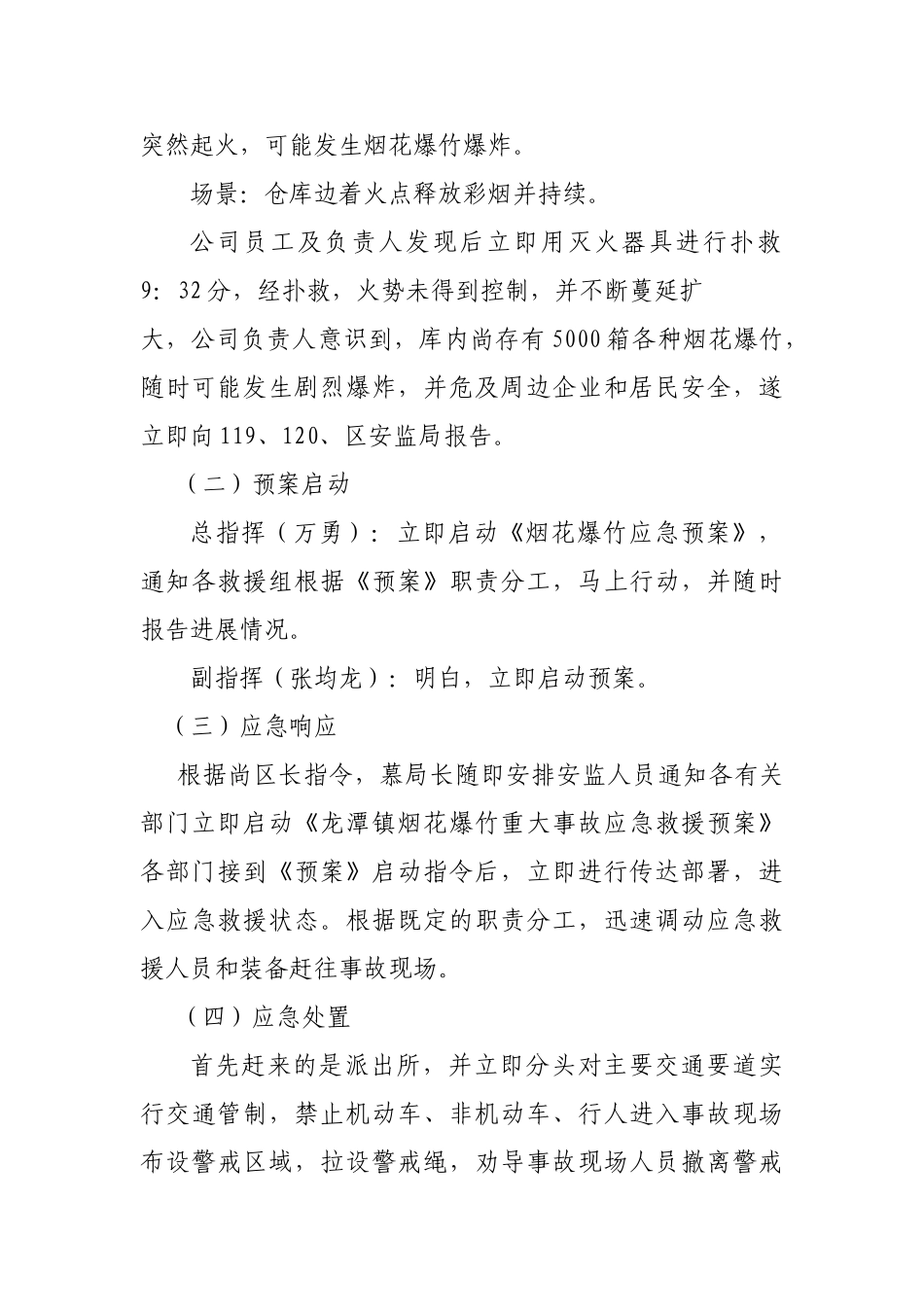 烟花爆竹事故应急救援演练方案_第3页