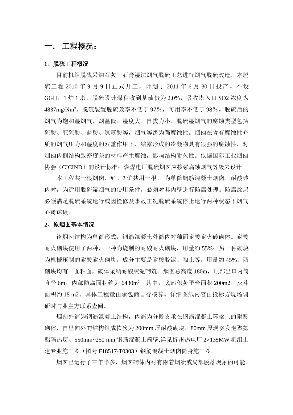 烟囱防腐方案_第2页