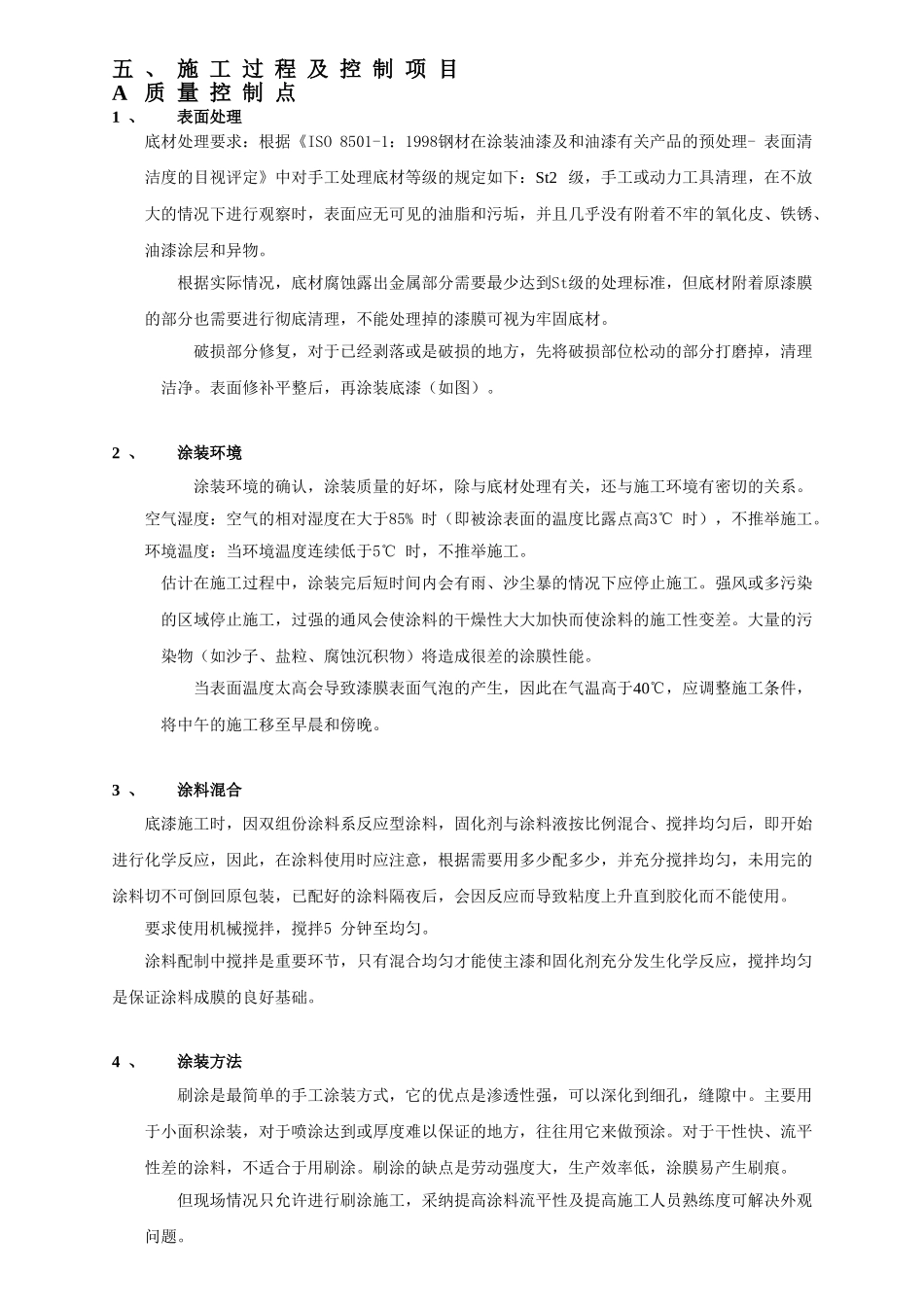 烟筒防腐施工方案_第3页