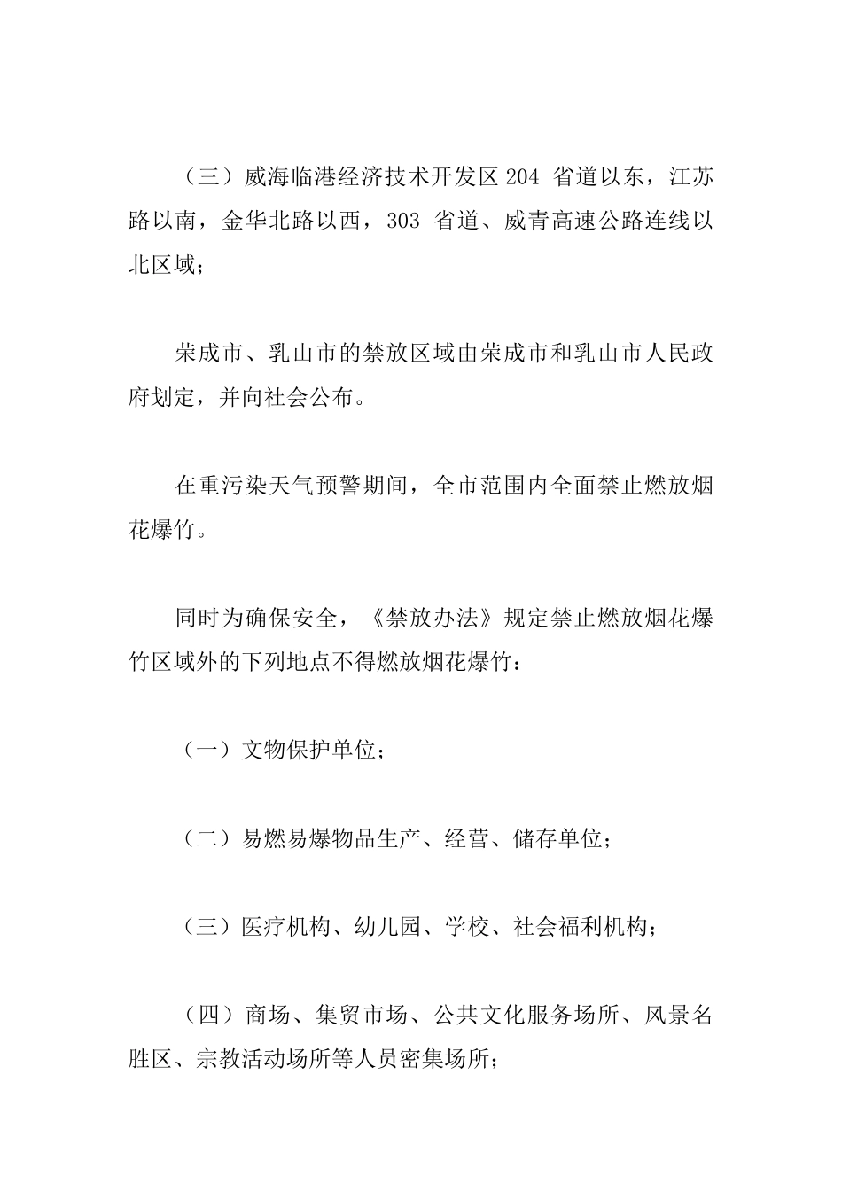 烟花爆竹禁放从身边做起倡议书_第2页