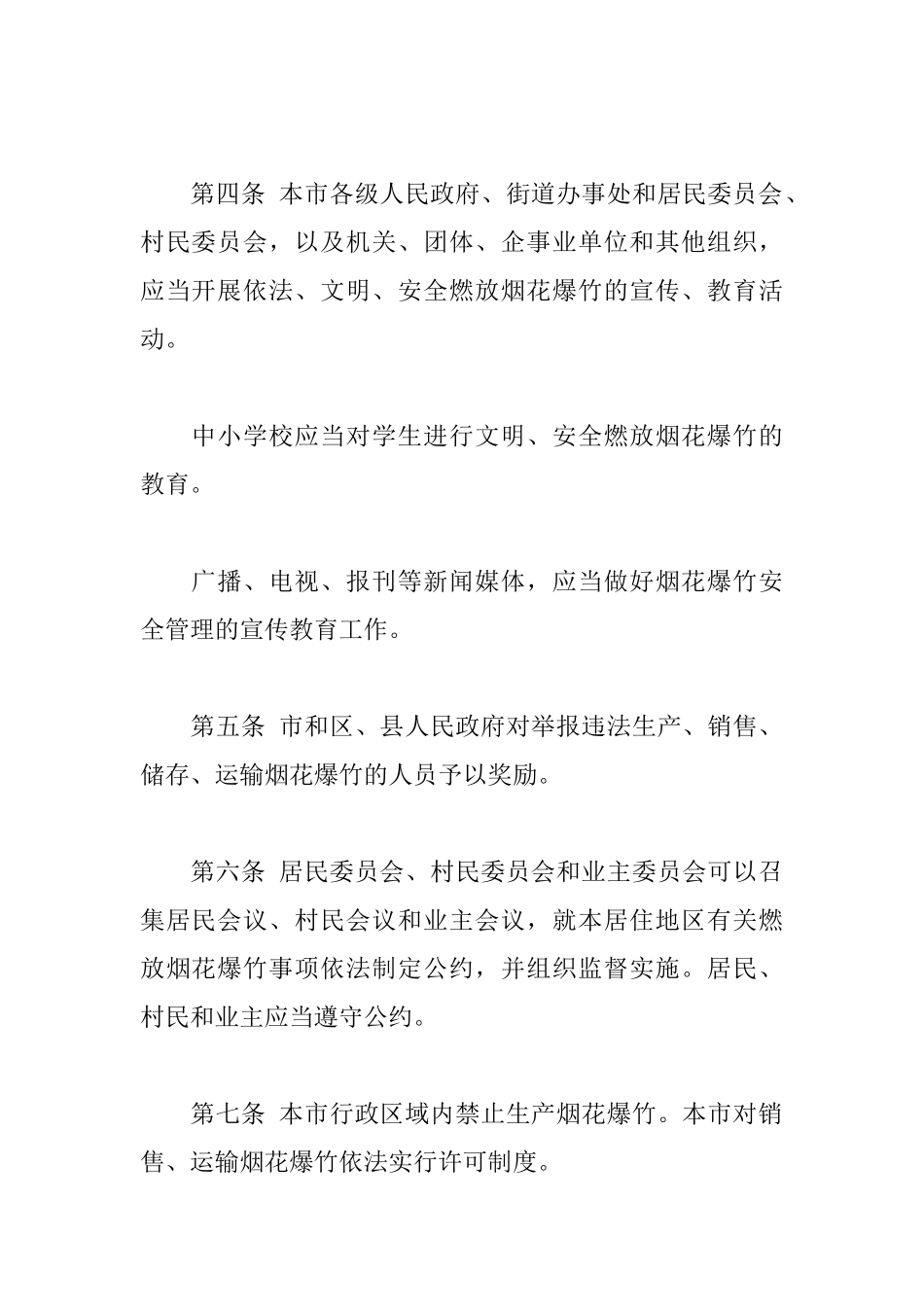 烟花爆竹安全管理制度_第2页