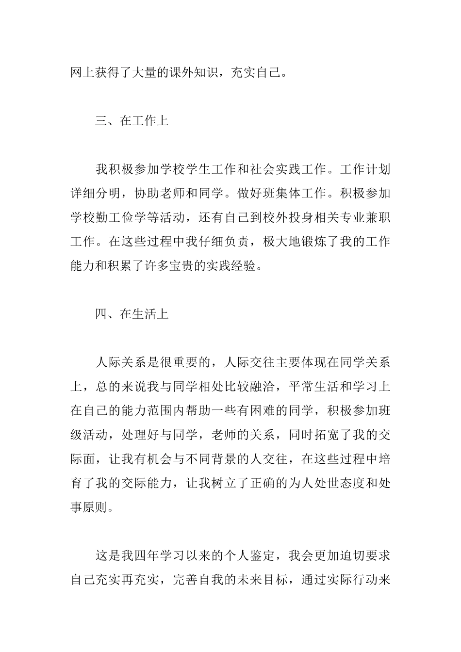 烟草专业毕业自我鉴定400字_第2页