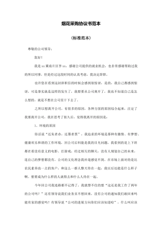 烟花采购协议书范本