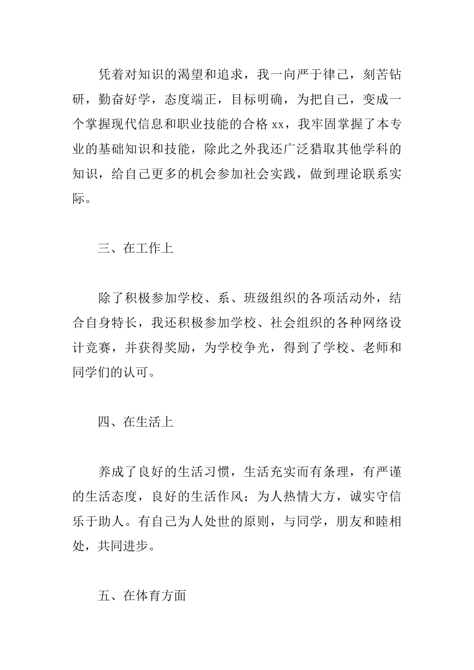 烟草专业毕业自我鉴定范文_第2页