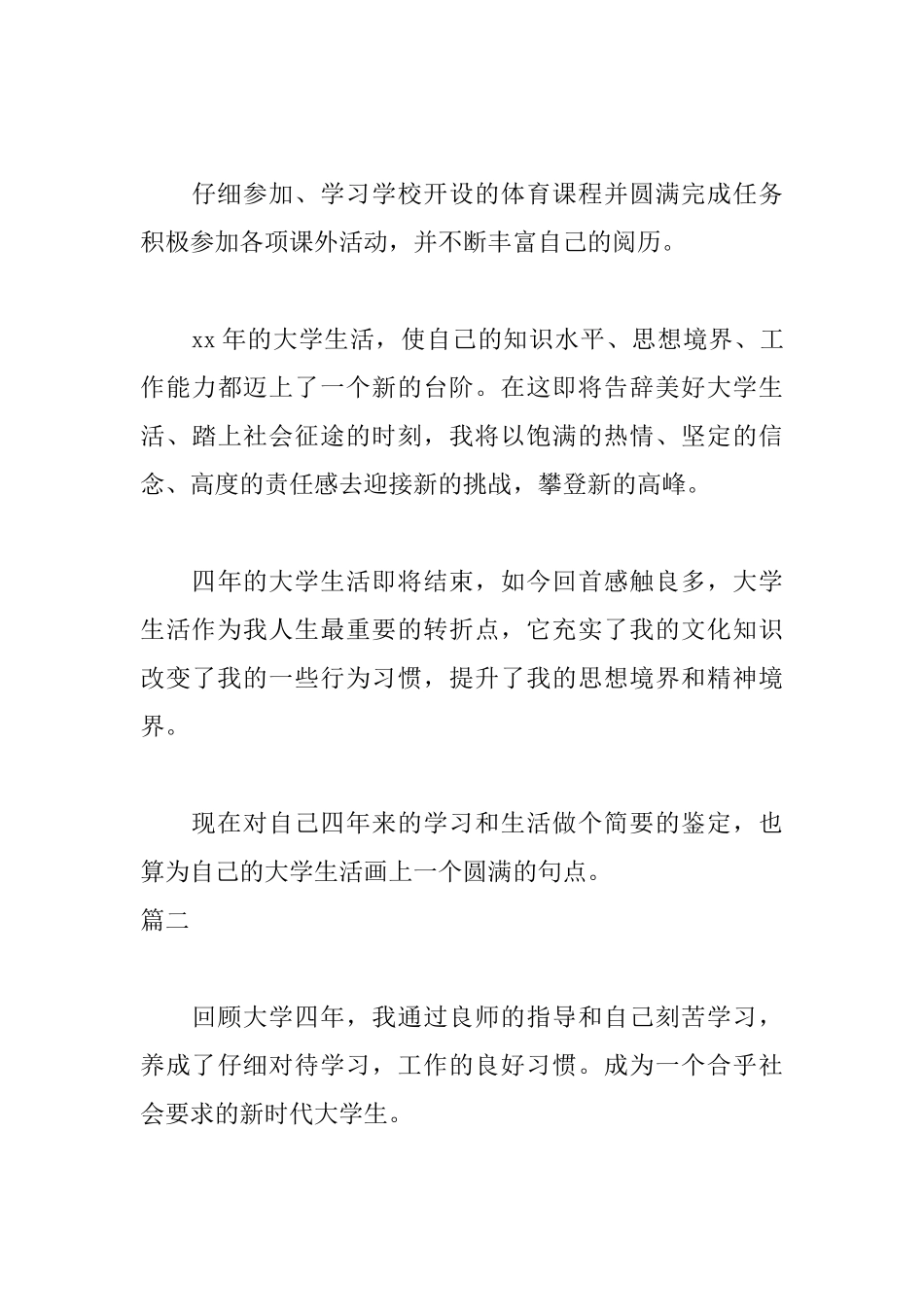 烟草专业毕业自我鉴定范文_第3页