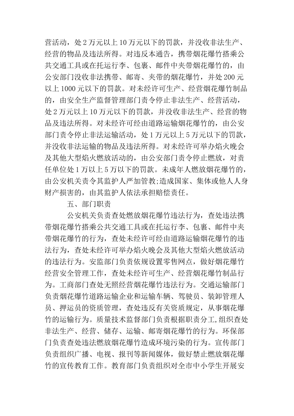 烟花爆竹通告_第2页