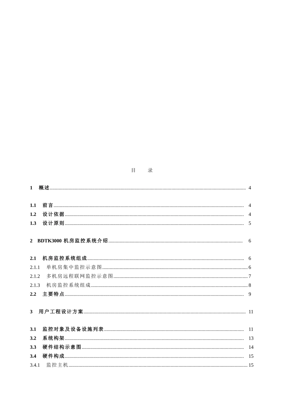 烟草企业仓库智能化监控系统应用方案_第2页
