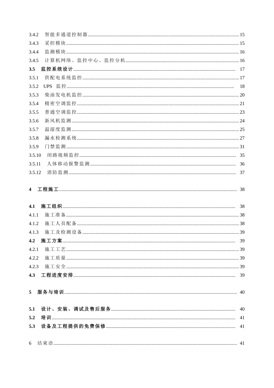 烟草企业仓库智能化监控系统应用方案_第3页