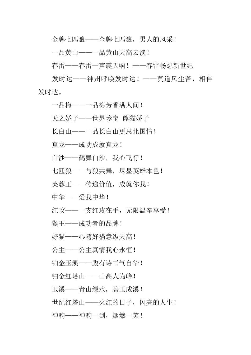 烟草企业广告标语_第2页