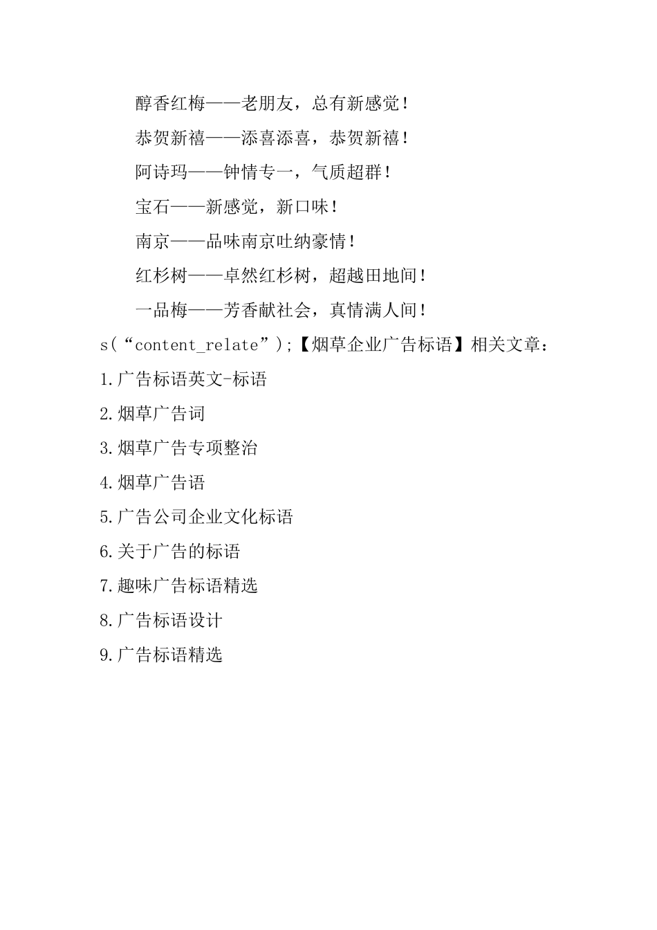 烟草企业广告标语_第3页