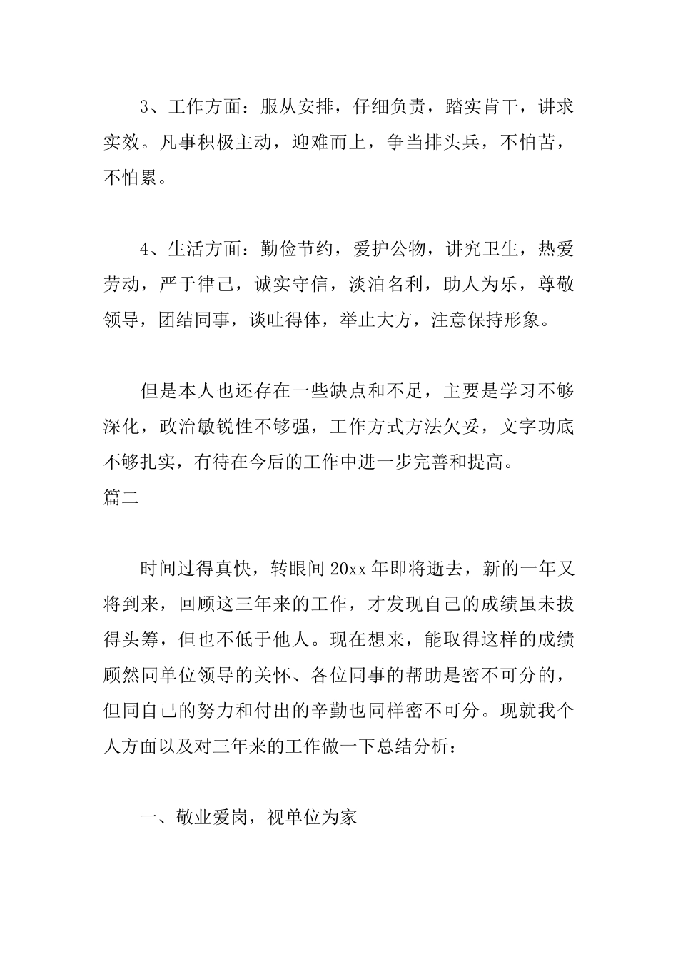 烟草人员自我鉴定三篇_第2页