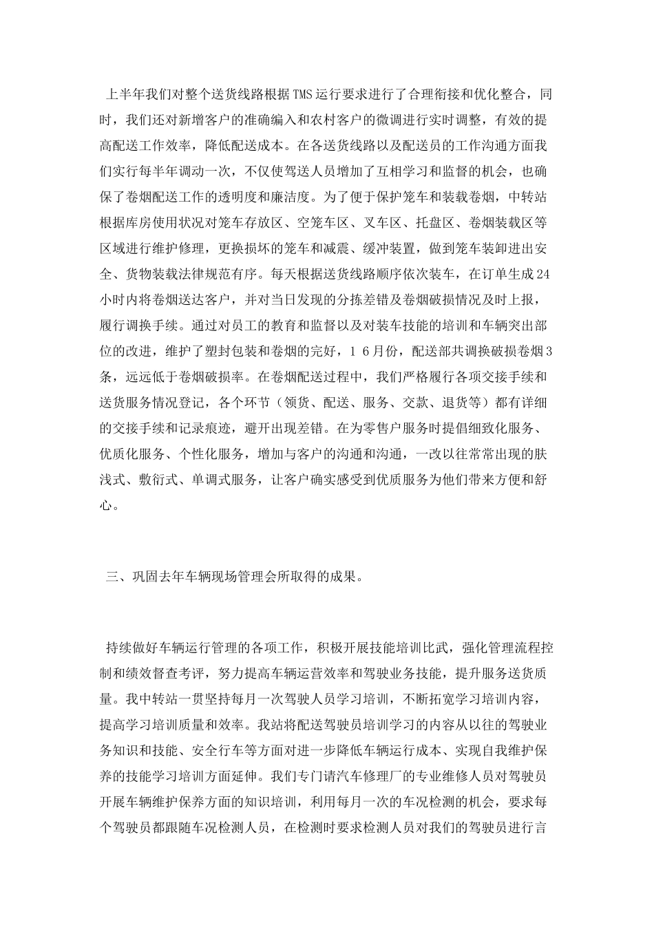 烟草公司中转站工作总结_第2页