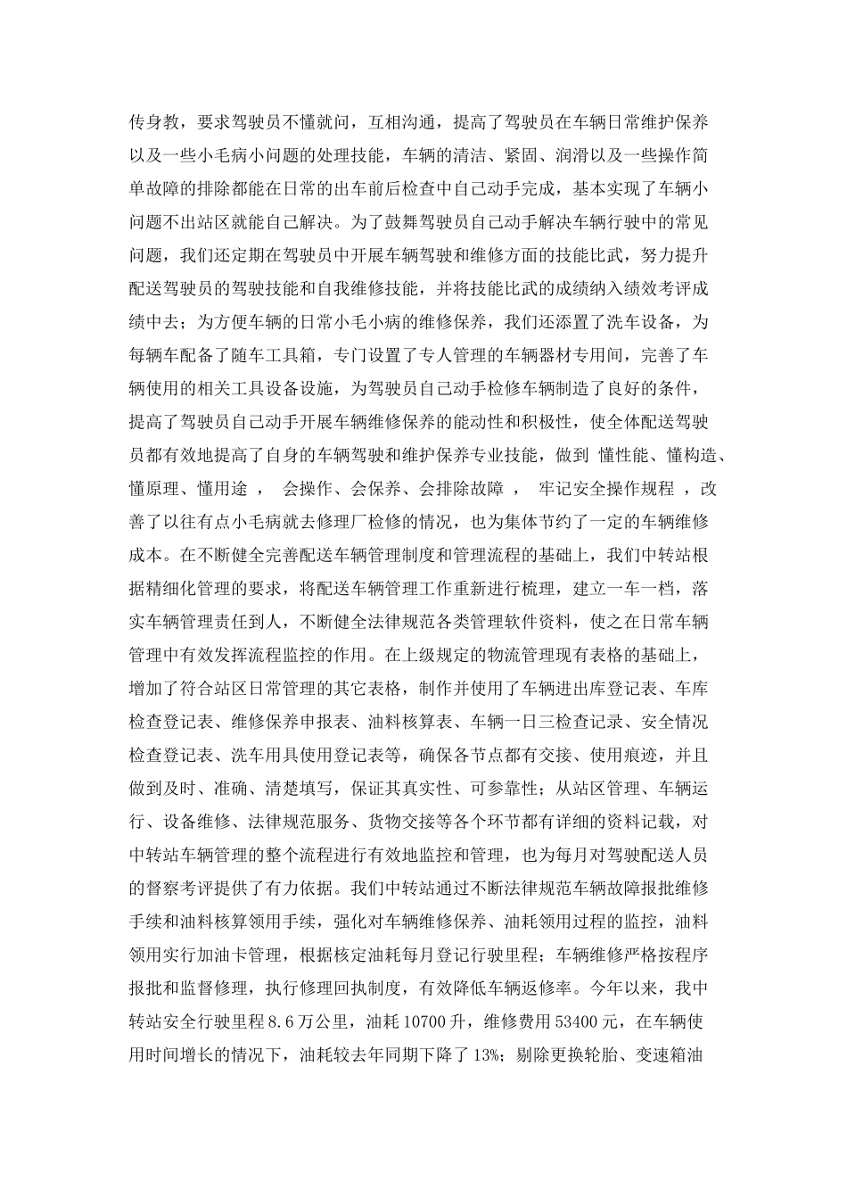 烟草公司中转站工作总结_第3页