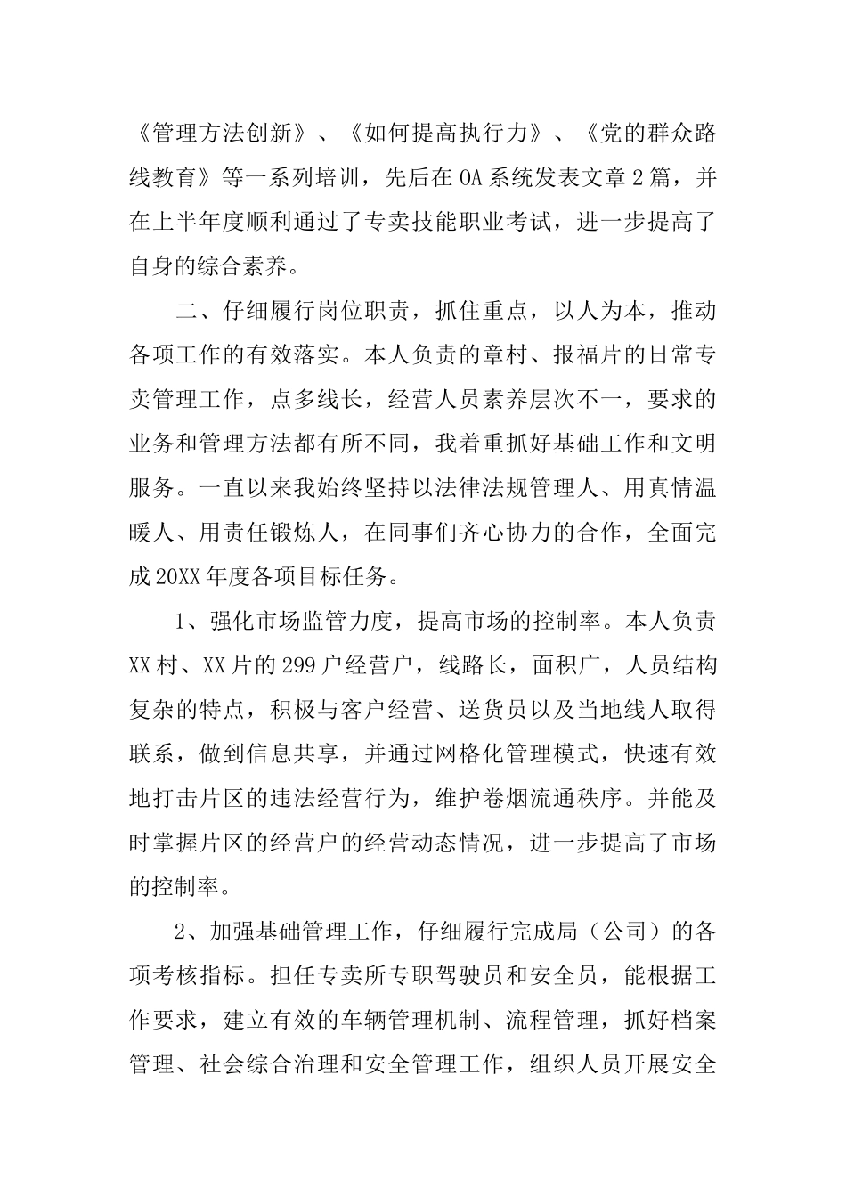 烟草党委班子述职述廉报告_第2页