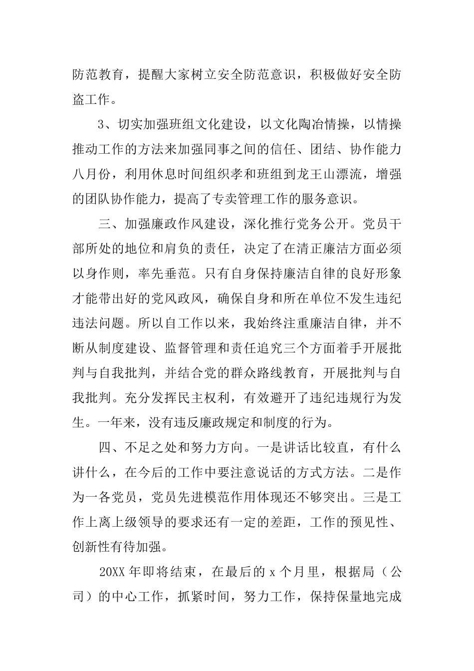 烟草党委班子述职述廉报告_第3页