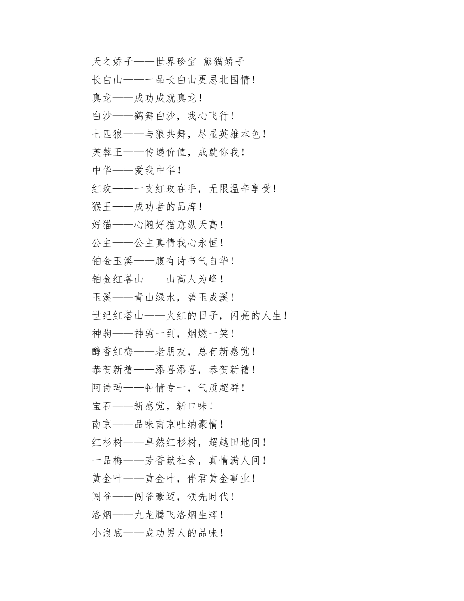 烟草企业广告标语广告词_第2页