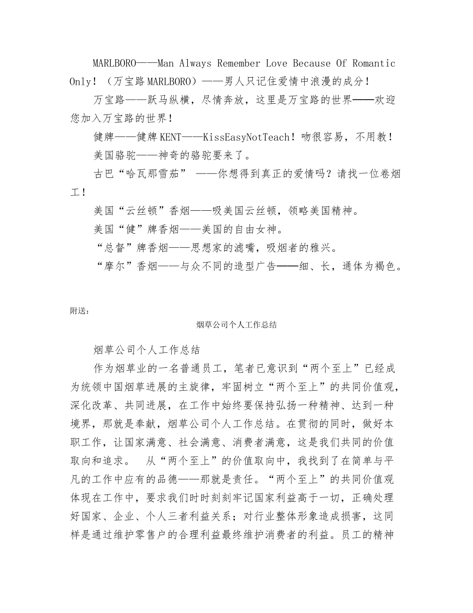 烟草企业广告标语广告词_第3页