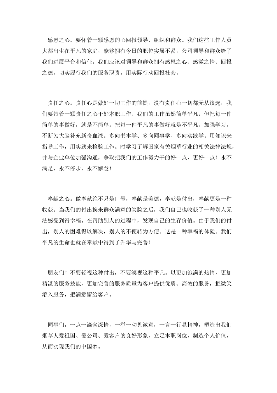 烟草公司服务客户演讲稿_第3页