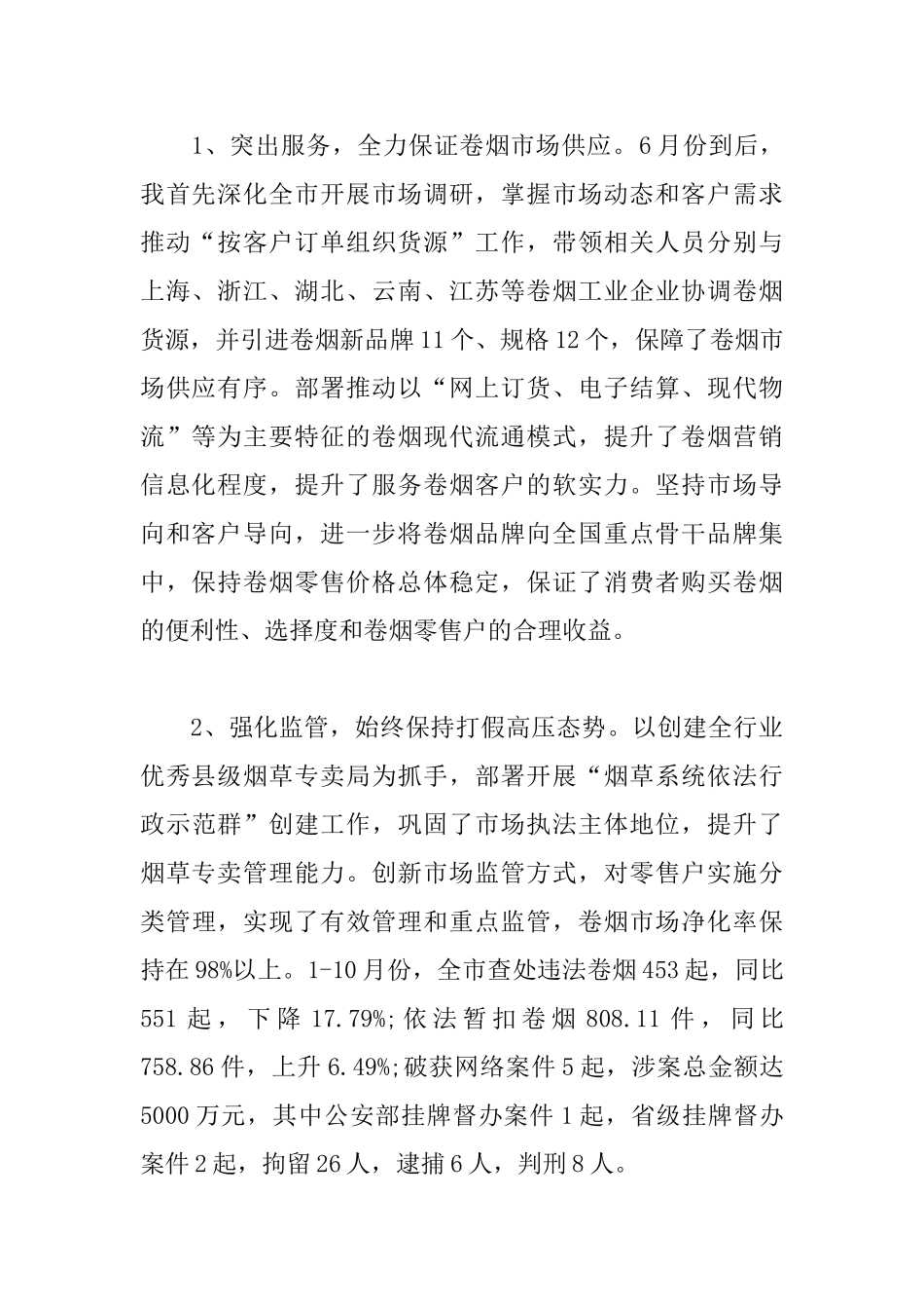 烟草局副局长述职述廉报告格式_第2页