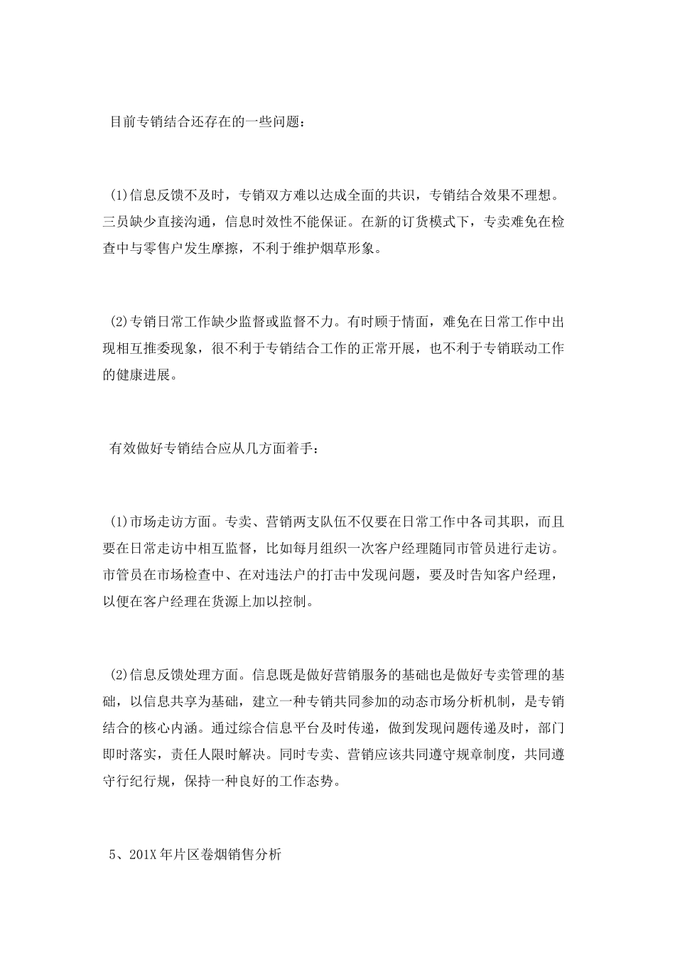 烟草客户经理年终工作总结_第3页