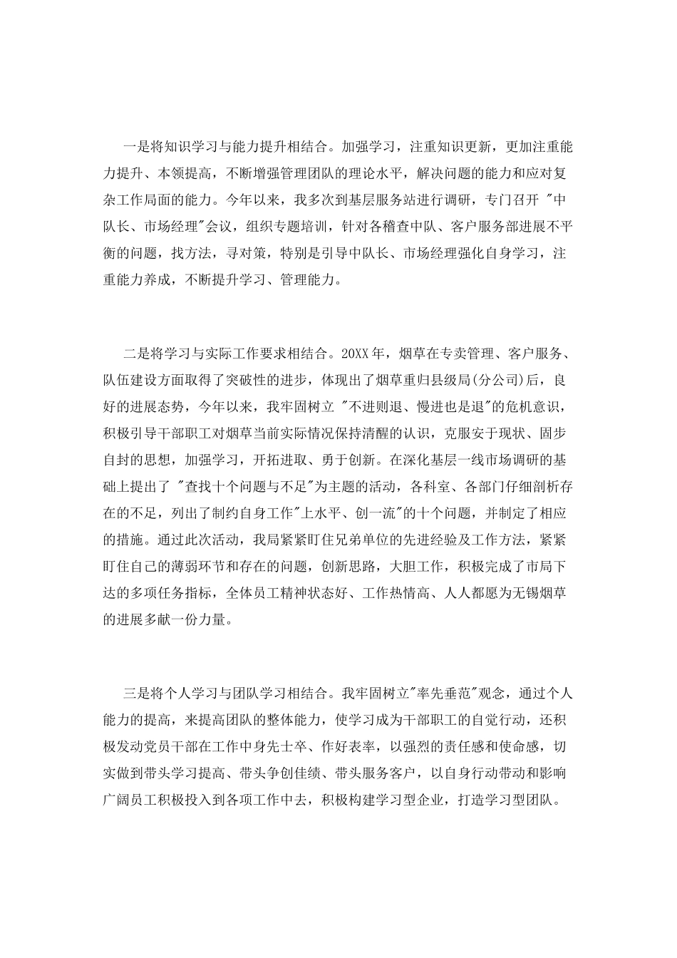 烟草局领导班子述职述廉报告_第2页