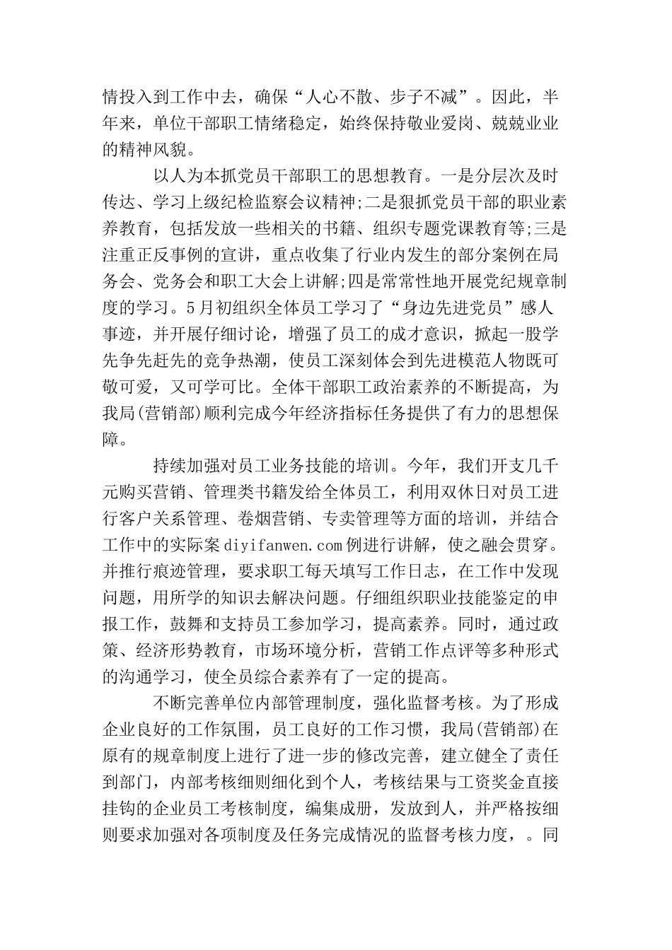 烟草营销年终工作总结范文_第2页