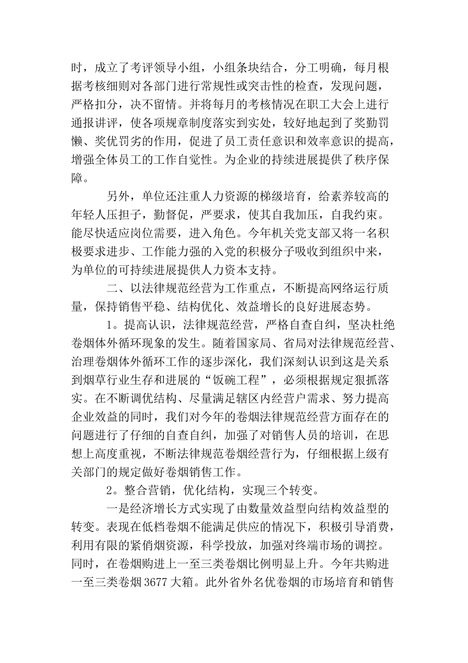 烟草营销年终工作总结范文_第3页