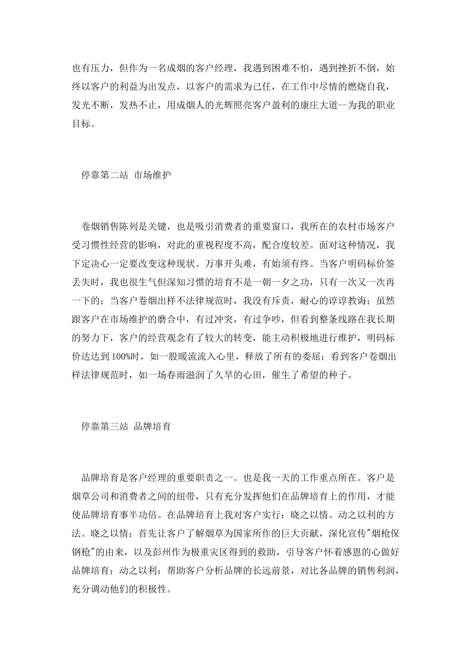 烟草客户经理爱岗敬业演讲稿：我的一天_第2页